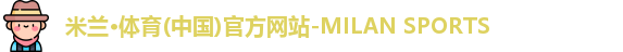 米兰